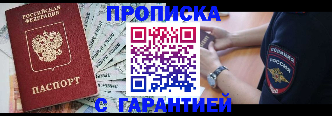 прописка для работы в Белёве