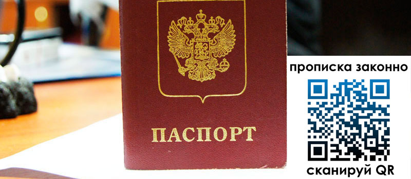 регистрация в Белёве прописка в Белёве